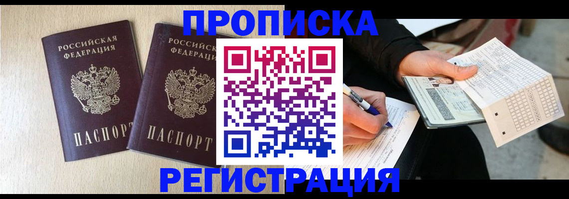 прописка штамп в Судаке