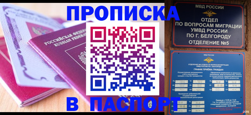 временная регистрация законно в Судаке