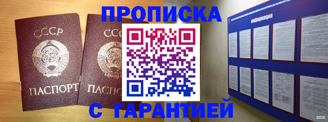 прописка паспорт в Судаке