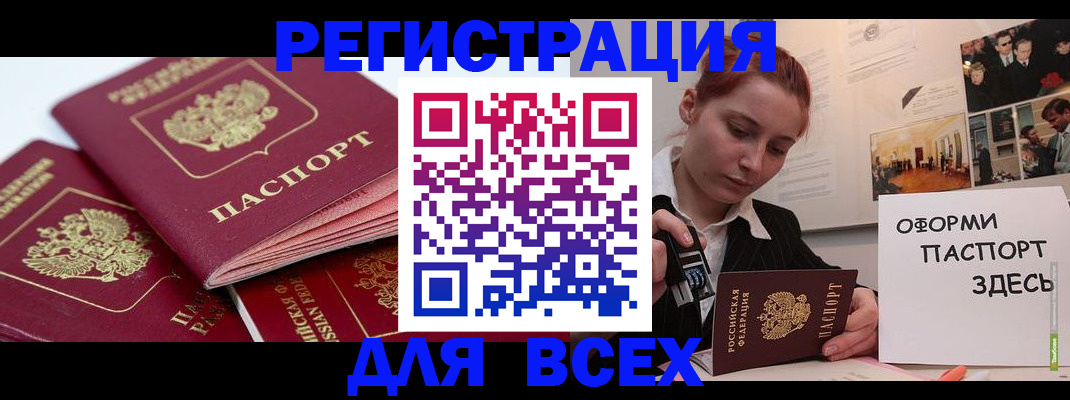 прописка для работы в Судаке